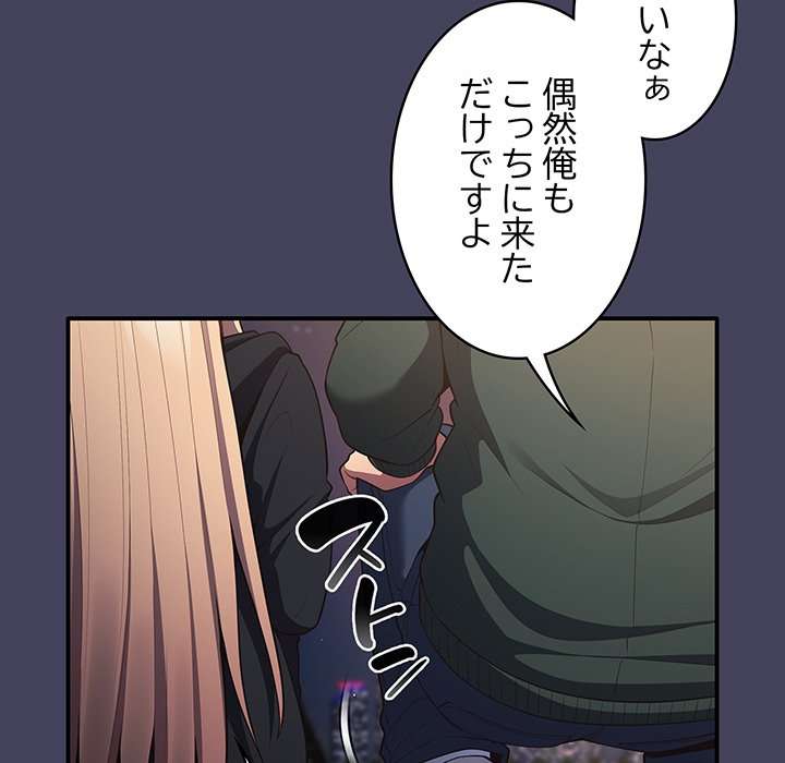 落ちこぼれをキャリーして【タテヨミ】 - Page 90