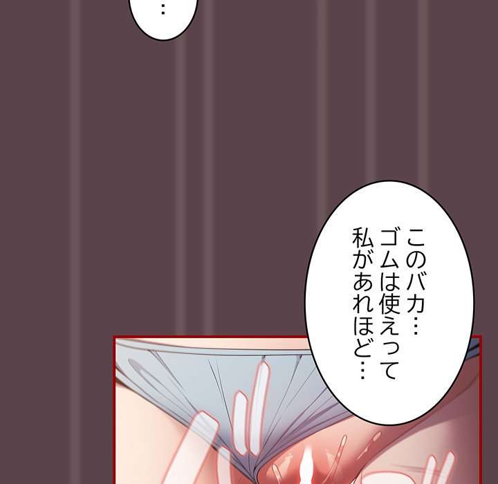 落ちこぼれをキャリーして【タテヨミ】 - Page 128