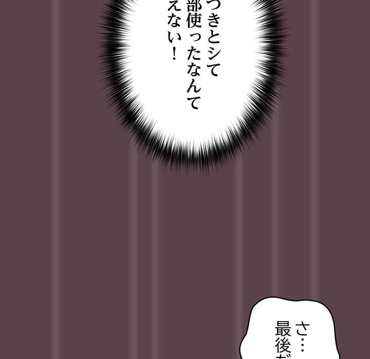 落ちこぼれをキャリーして【タテヨミ】 - Page 130