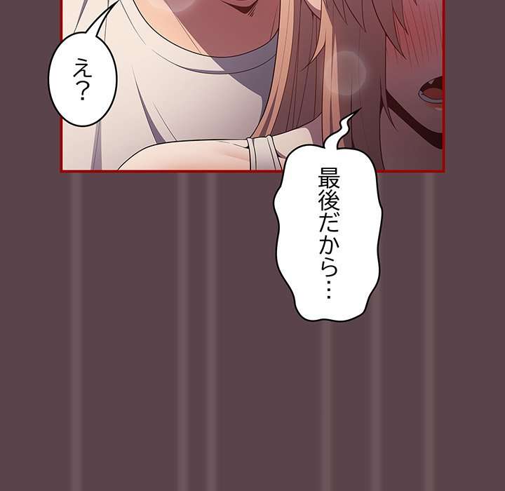 落ちこぼれをキャリーして【タテヨミ】 - Page 132