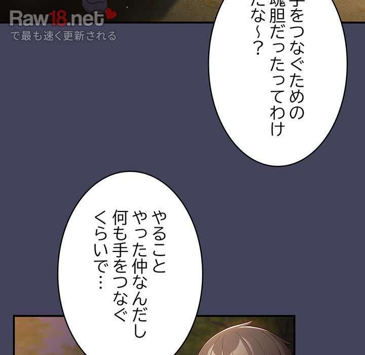 落ちこぼれをキャリーして【タテヨミ】 - Page 29