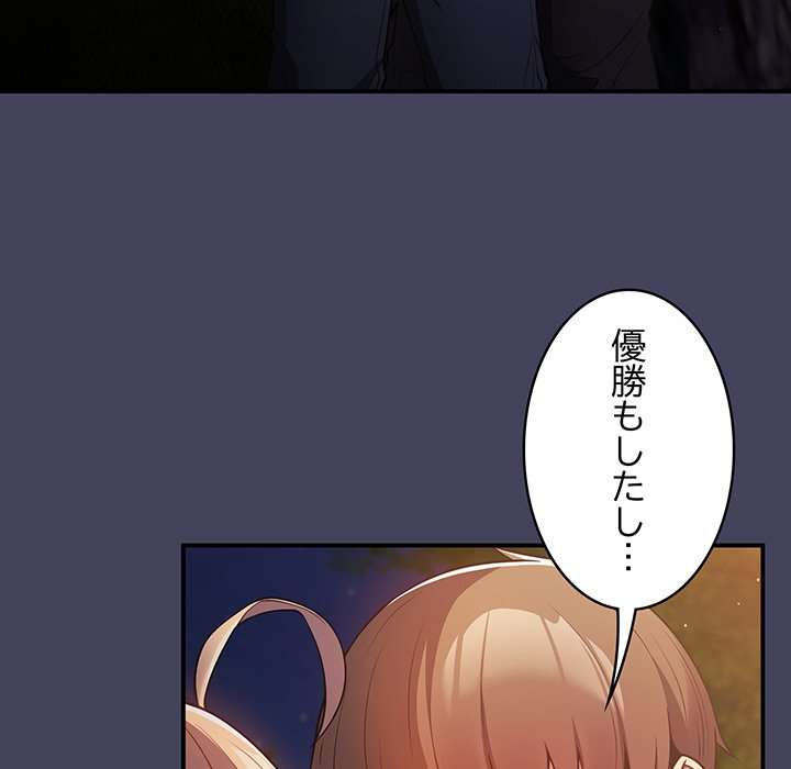 落ちこぼれをキャリーして【タテヨミ】 - Page 63