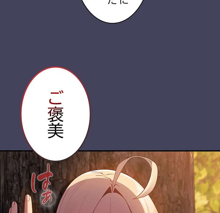 落ちこぼれをキャリーして【タテヨミ】 - Page 65