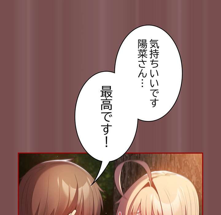 落ちこぼれをキャリーして【タテヨミ】 - Page 106