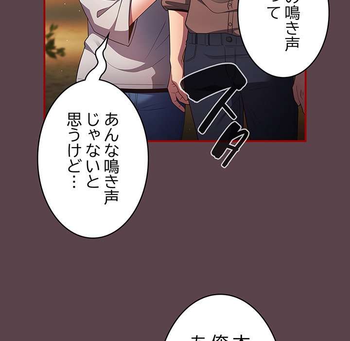 落ちこぼれをキャリーして【タテヨミ】 - Page 142