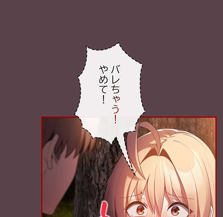 落ちこぼれをキャリーして【タテヨミ】 - Page 149