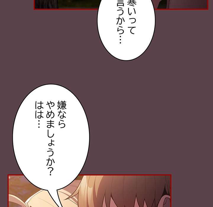 落ちこぼれをキャリーして【タテヨミ】 - Page 27