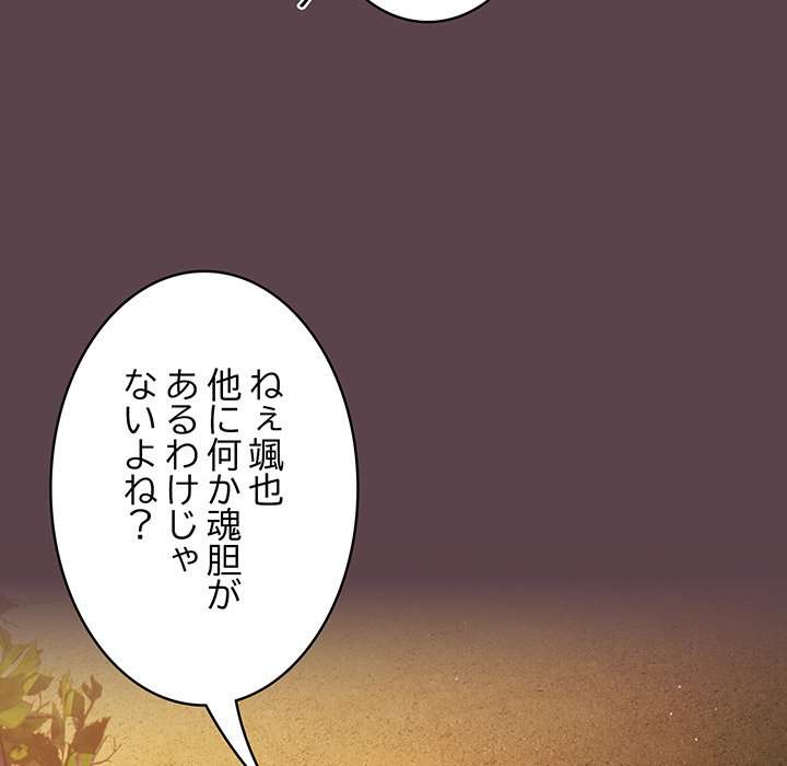 落ちこぼれをキャリーして【タテヨミ】 - Page 29