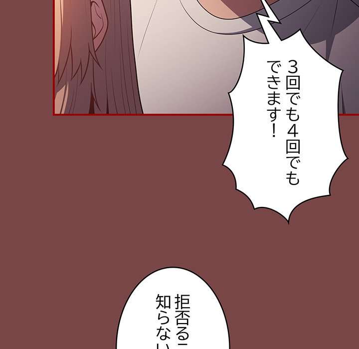 落ちこぼれをキャリーして【タテヨミ】 - Page 41