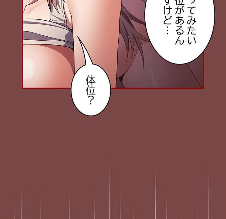 落ちこぼれをキャリーして【タテヨミ】 - Page 55