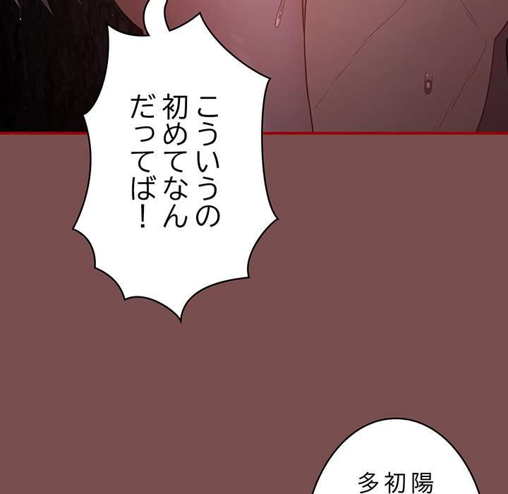 落ちこぼれをキャリーして【タテヨミ】 - Page 85