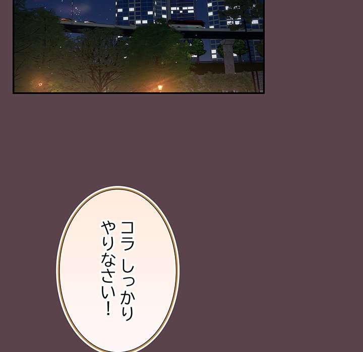 落ちこぼれをキャリーして【タテヨミ】 - Page 127