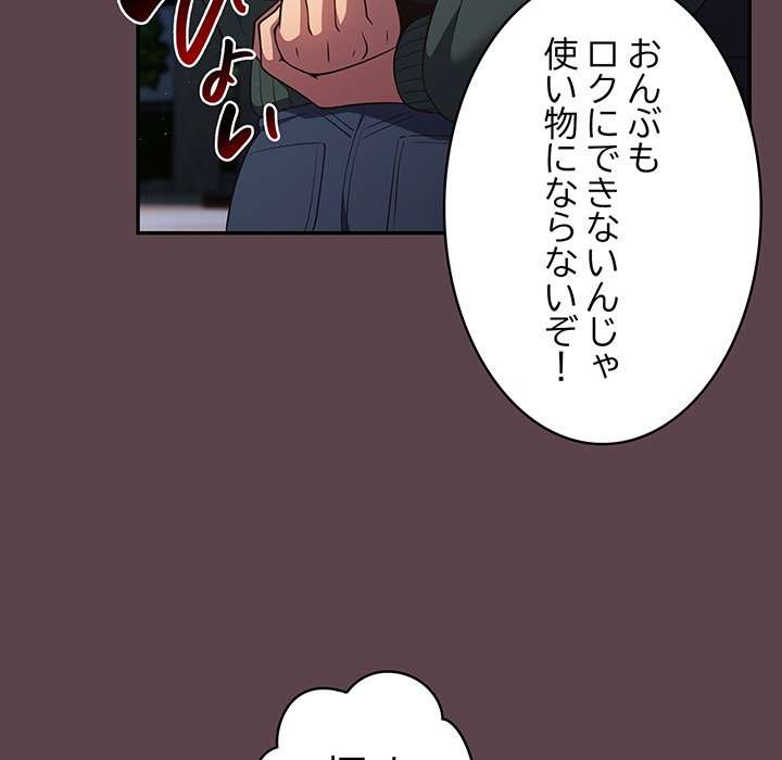 落ちこぼれをキャリーして【タテヨミ】 - Page 130