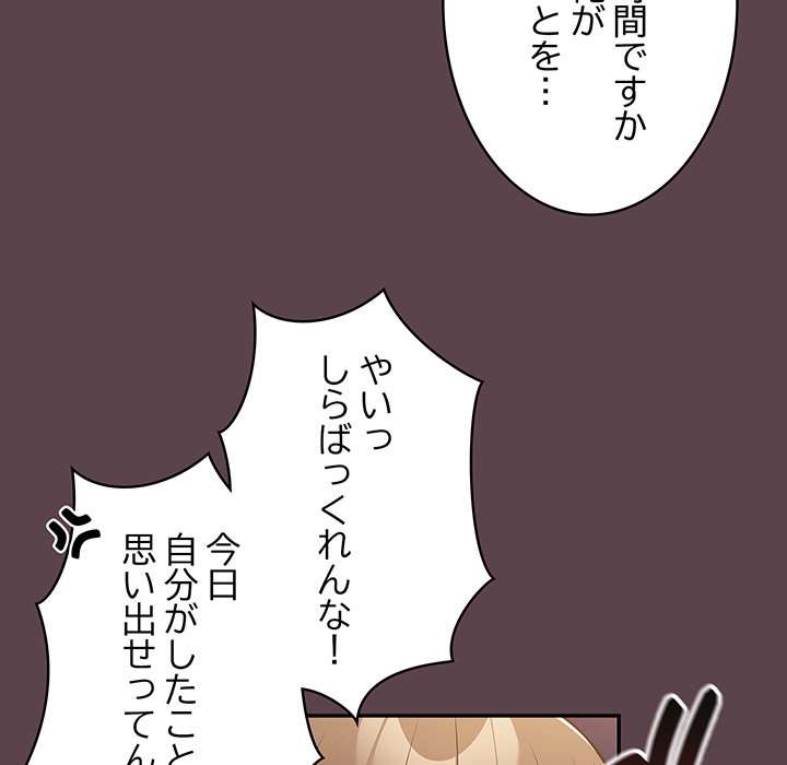 落ちこぼれをキャリーして【タテヨミ】 - Page 133