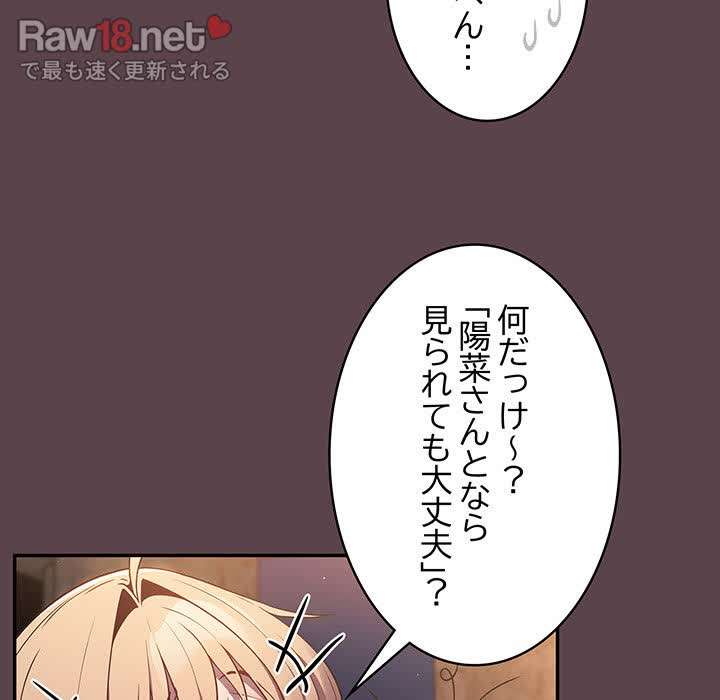 落ちこぼれをキャリーして【タテヨミ】 - Page 135