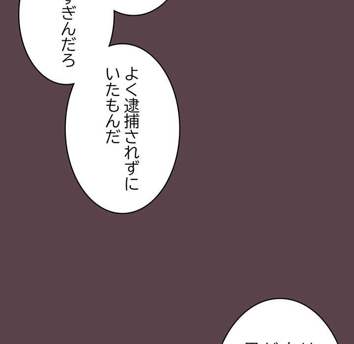 落ちこぼれをキャリーして【タテヨミ】 - Page 137