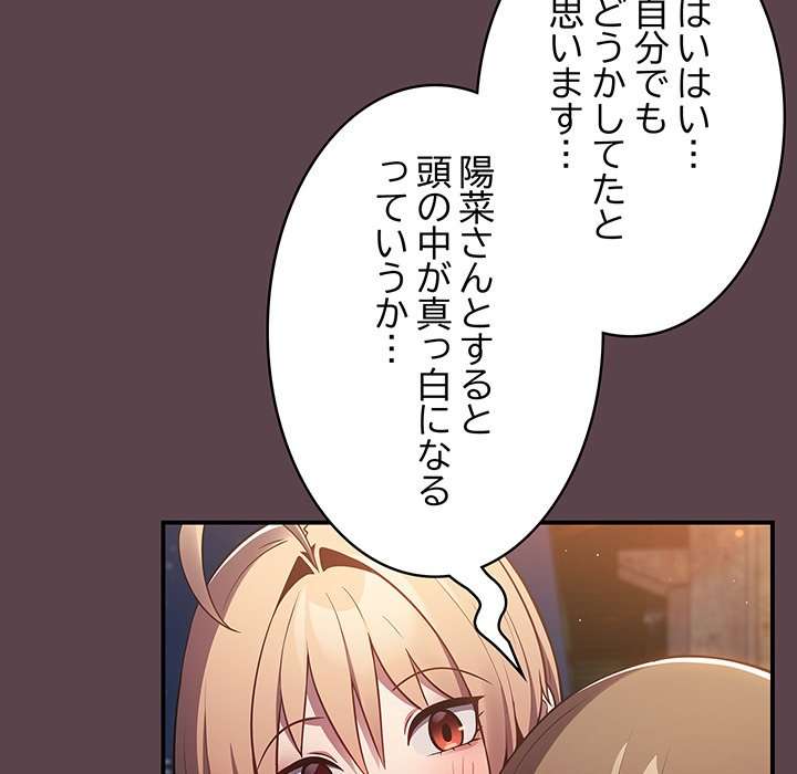 落ちこぼれをキャリーして【タテヨミ】 - Page 138