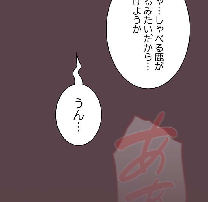 落ちこぼれをキャリーして【タテヨミ】 - Page 36