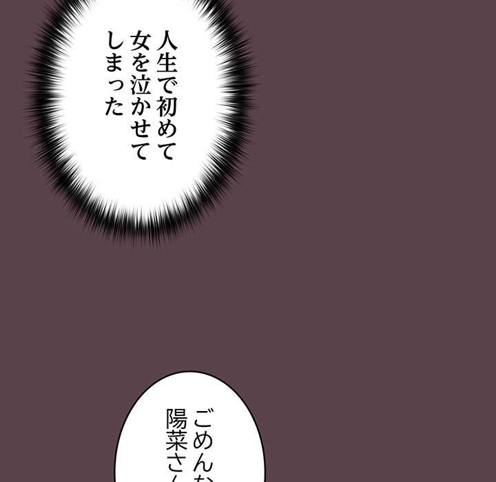 落ちこぼれをキャリーして【タテヨミ】 - Page 51