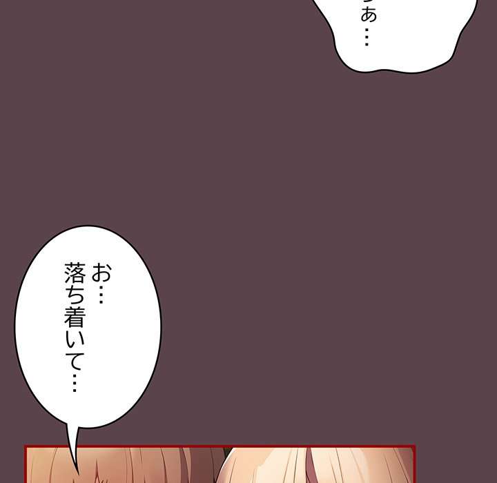 落ちこぼれをキャリーして【タテヨミ】 - Page 54