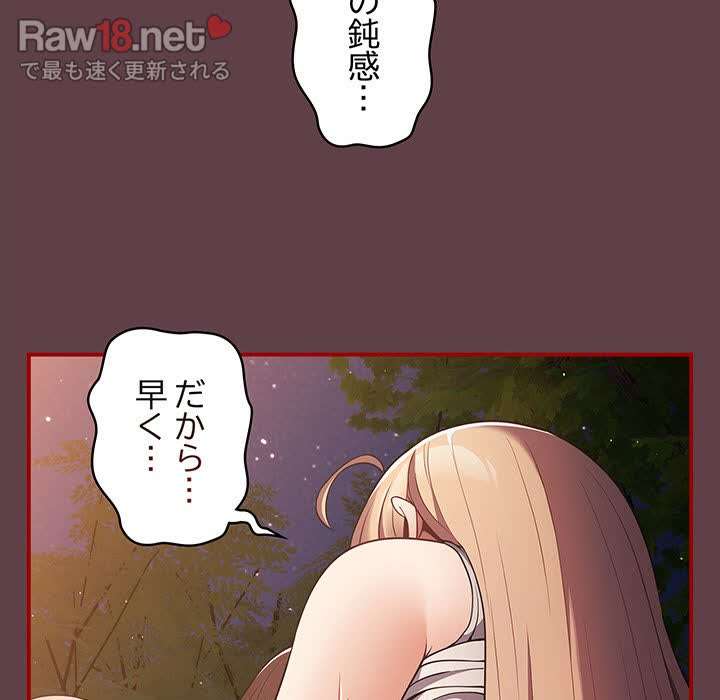 落ちこぼれをキャリーして【タテヨミ】 - Page 66