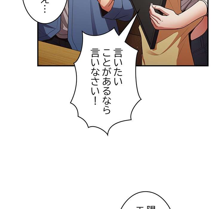 落ちこぼれをキャリーして【タテヨミ】 - Page 113