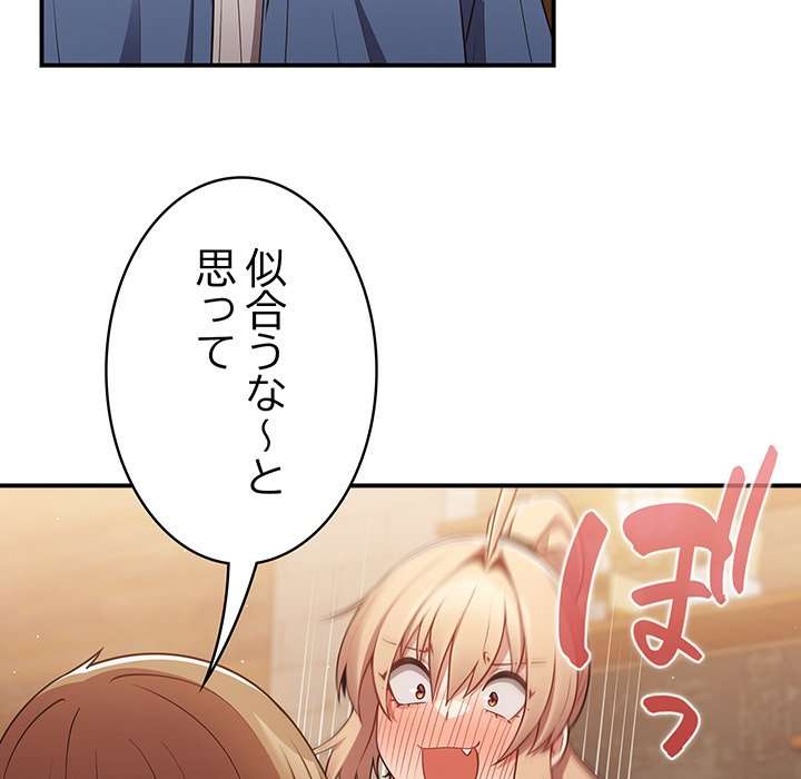 落ちこぼれをキャリーして【タテヨミ】 - Page 115