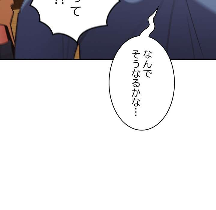 落ちこぼれをキャリーして【タテヨミ】 - Page 119