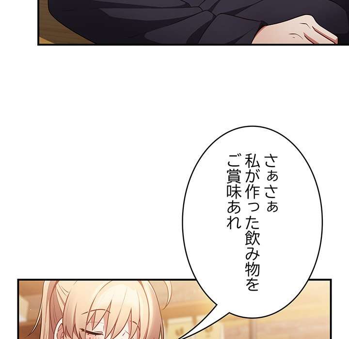 落ちこぼれをキャリーして【タテヨミ】 - Page 123