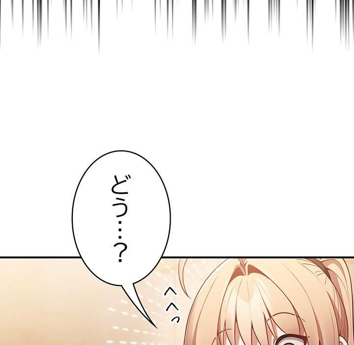 落ちこぼれをキャリーして【タテヨミ】 - Page 129