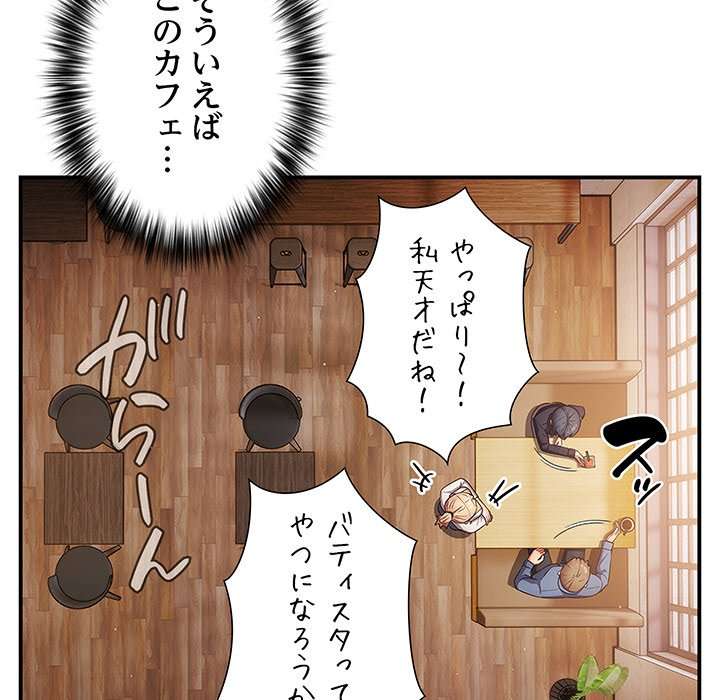 落ちこぼれをキャリーして【タテヨミ】 - Page 132