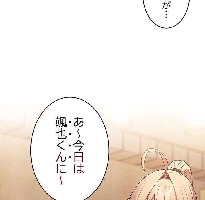 落ちこぼれをキャリーして【タテヨミ】 - Page 136