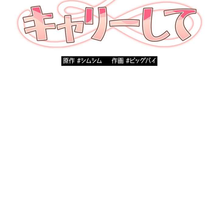 落ちこぼれをキャリーして【タテヨミ】 - Page 55