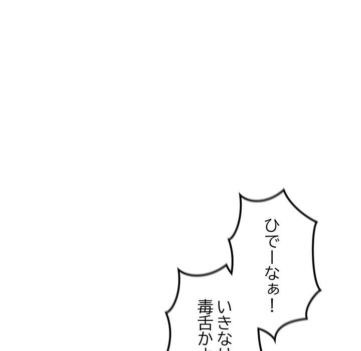 落ちこぼれをキャリーして【タテヨミ】 - Page 56