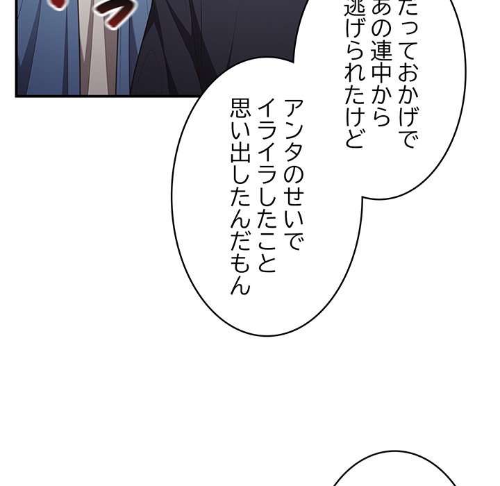 落ちこぼれをキャリーして【タテヨミ】 - Page 58