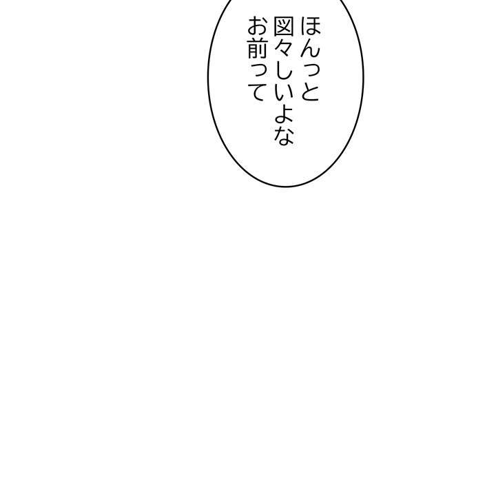 落ちこぼれをキャリーして【タテヨミ】 - Page 86