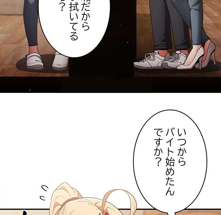 落ちこぼれをキャリーして【タテヨミ】 - Page 93