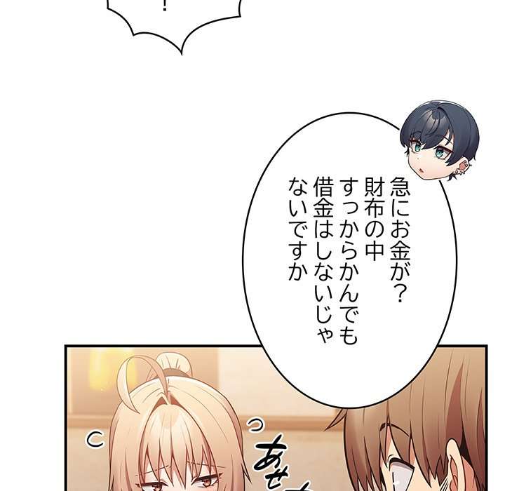 落ちこぼれをキャリーして【タテヨミ】 - Page 98