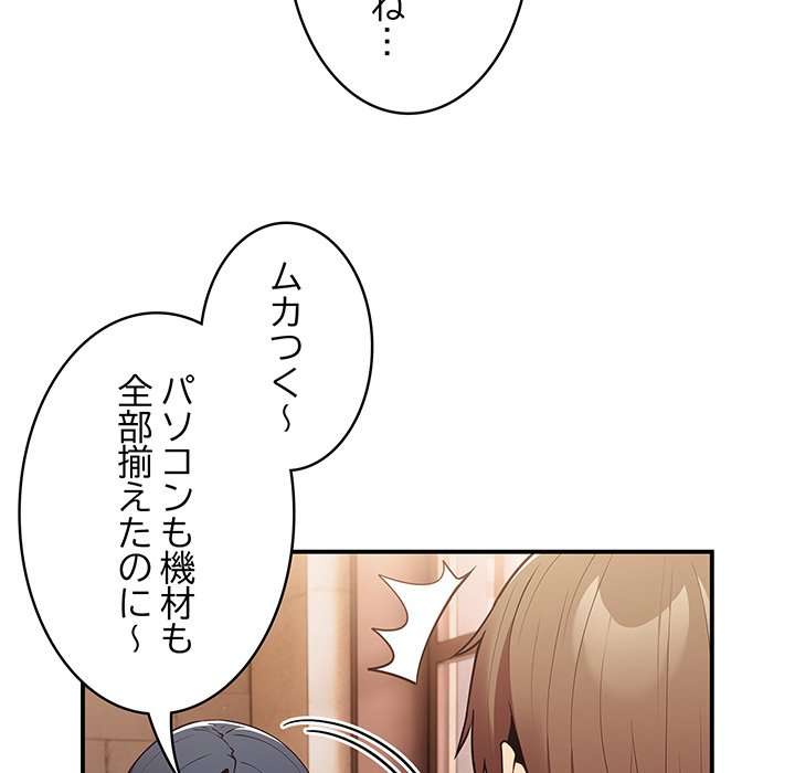 落ちこぼれをキャリーして【タテヨミ】 - Page 105