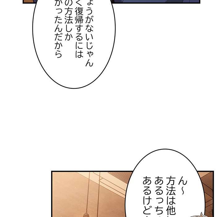 落ちこぼれをキャリーして【タテヨミ】 - Page 107