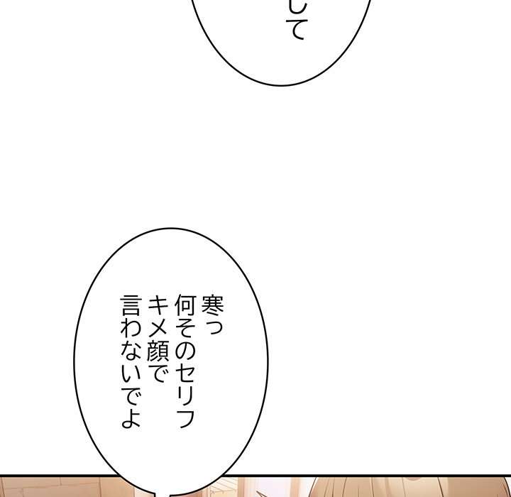 落ちこぼれをキャリーして【タテヨミ】 - Page 118