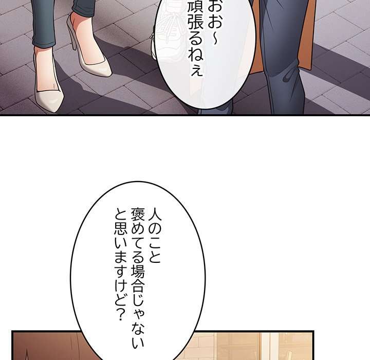 落ちこぼれをキャリーして【タテヨミ】 - Page 127