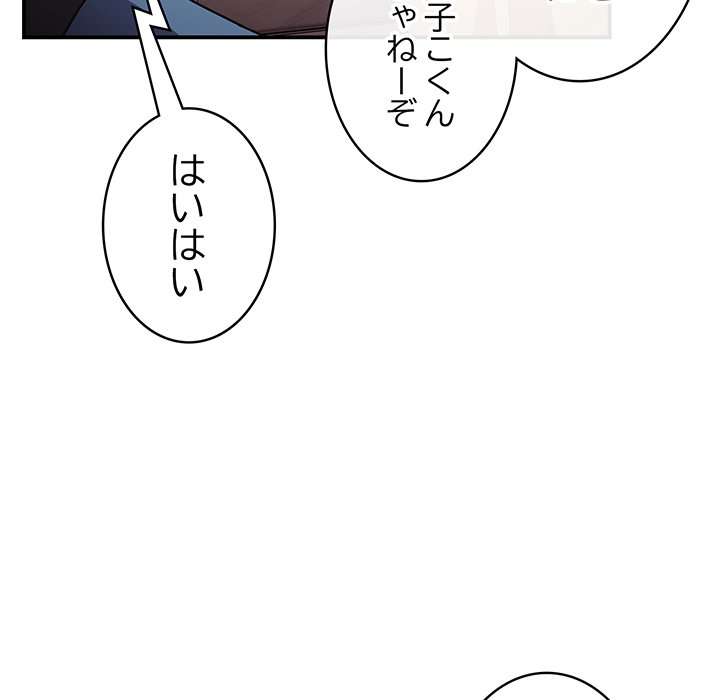 落ちこぼれをキャリーして【タテヨミ】 - Page 129