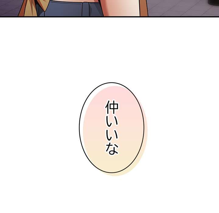 落ちこぼれをキャリーして【タテヨミ】 - Page 144