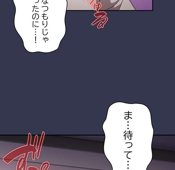 落ちこぼれをキャリーして【タテヨミ】 - Page 153