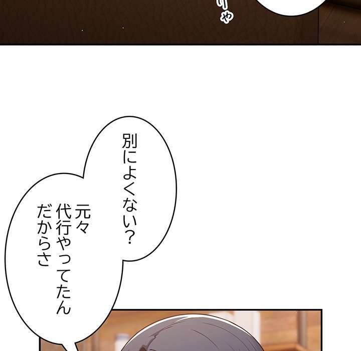 落ちこぼれをキャリーして【タテヨミ】 - Page 37