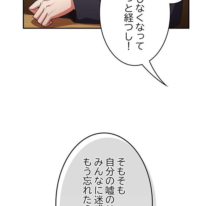 落ちこぼれをキャリーして【タテヨミ】 - Page 39