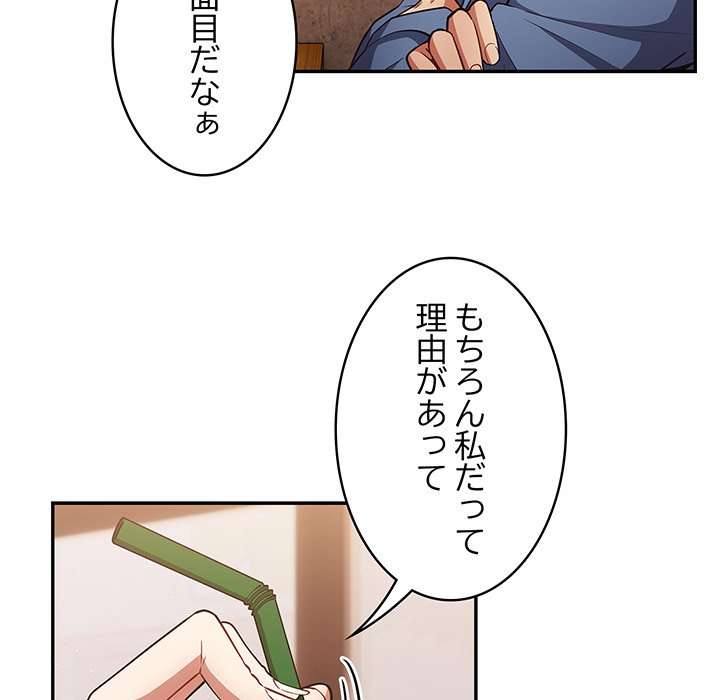 落ちこぼれをキャリーして【タテヨミ】 - Page 44