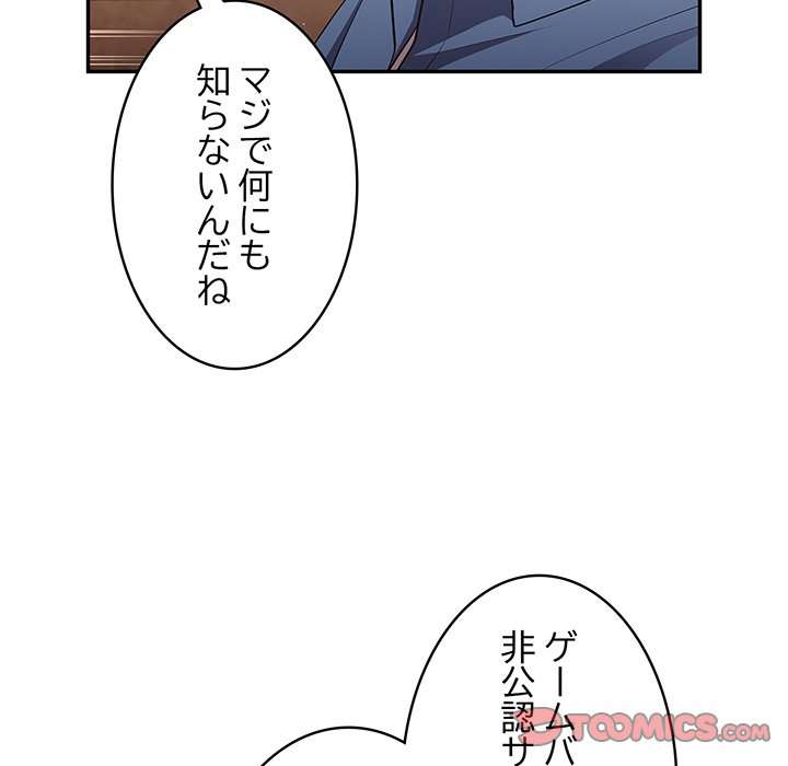 落ちこぼれをキャリーして【タテヨミ】 - Page 56