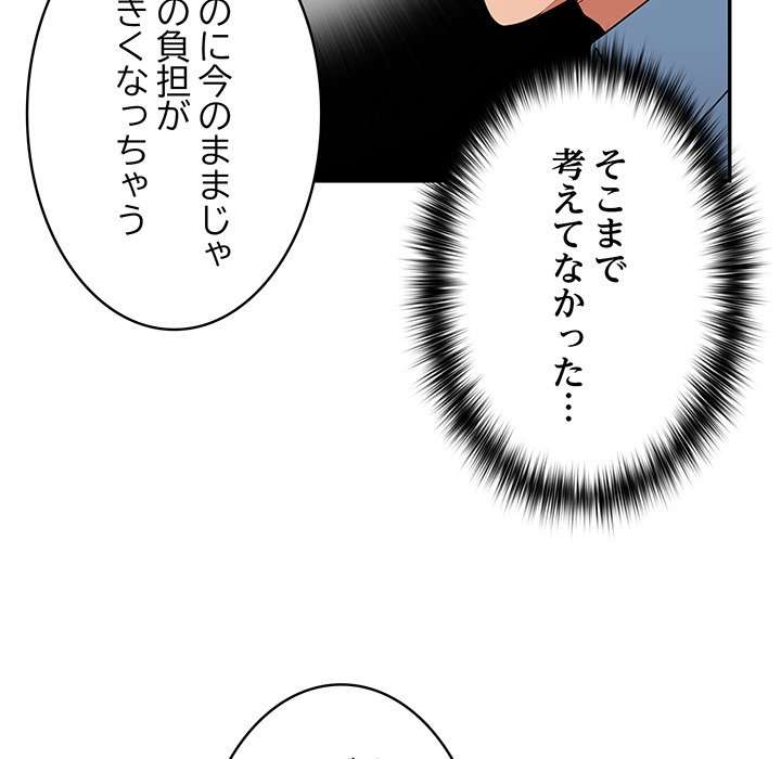 落ちこぼれをキャリーして【タテヨミ】 - Page 64